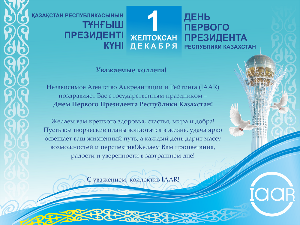 День первого президента в Казахстане исключен из числа госпраздников